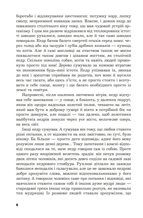Мадам з Броварів Ціна (цена) 336.80грн. | придбати  купити (купить) Мадам з Броварів доставка по Украине, купить книгу, детские игрушки, компакт диски 5
