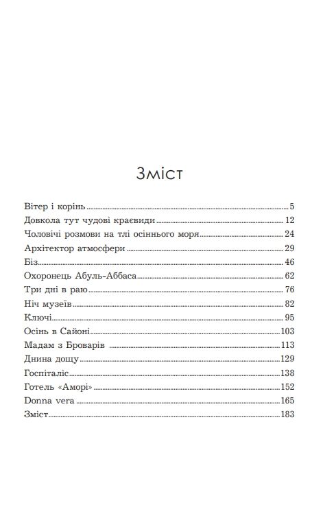 Мадам з Броварів Ціна (цена) 336.80грн. | придбати  купити (купить) Мадам з Броварів доставка по Украине, купить книгу, детские игрушки, компакт диски 1