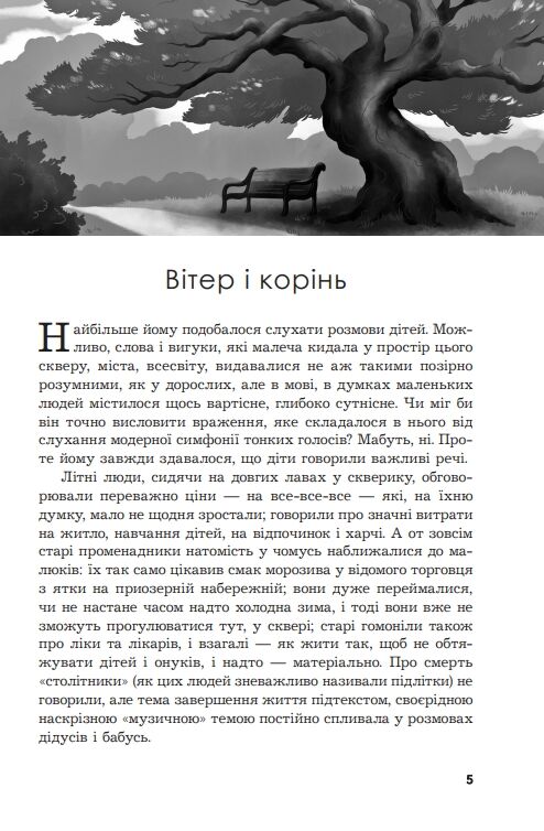 Мадам з Броварів Ціна (цена) 336.80грн. | придбати  купити (купить) Мадам з Броварів доставка по Украине, купить книгу, детские игрушки, компакт диски 2