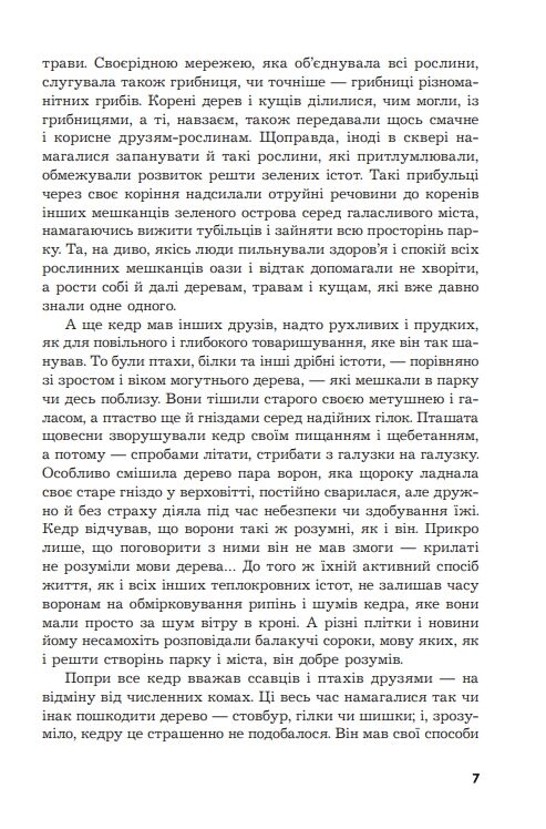 Мадам з Броварів Ціна (цена) 336.80грн. | придбати  купити (купить) Мадам з Броварів доставка по Украине, купить книгу, детские игрушки, компакт диски 4