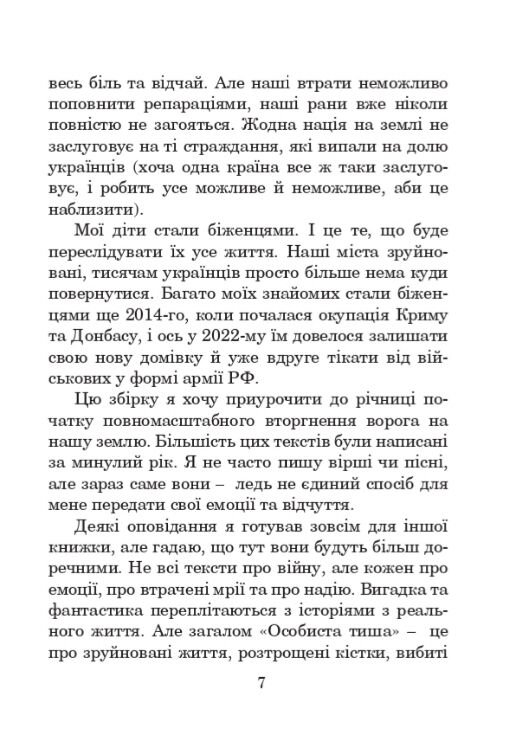 Особиста тиша Ціна (цена) 249.40грн. | придбати  купити (купить) Особиста тиша доставка по Украине, купить книгу, детские игрушки, компакт диски 5