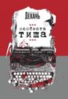 Особиста тиша Ціна (цена) 249.40грн. | придбати купити (купить) Особиста тиша доставка по Украине, купить книгу, детские игрушки, компакт диски 0 Особиста тиша Ціна (цена) 249.40грн. | придбати купити (купить) Особиста тиша доставка по Украине, купить книгу, детские игрушки, компакт диски 0