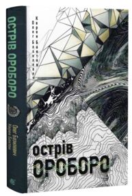 Острів Ороборо