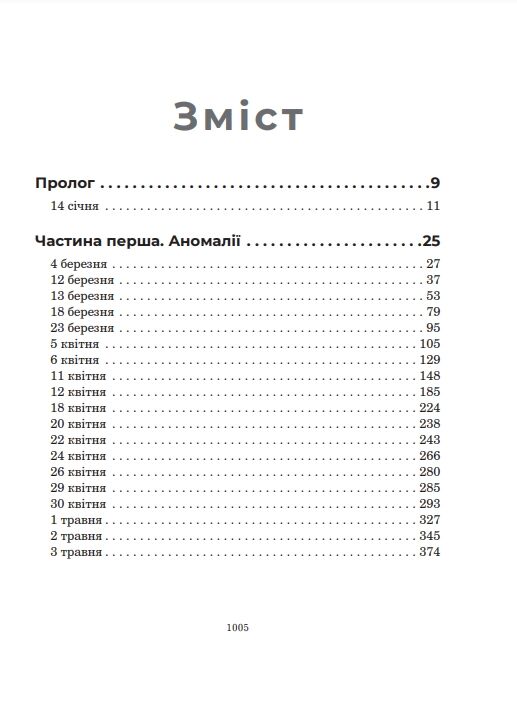 Рій Ціна (цена) 947.90грн. | придбати  купити (купить) Рій доставка по Украине, купить книгу, детские игрушки, компакт диски 1