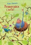 Розвертайся і лети Та ти здурів книга 2 Ціна (цена) 394.50грн. | придбати  купити (купить) Розвертайся і лети Та ти здурів книга 2 доставка по Украине, купить книгу, детские игрушки, компакт диски 0