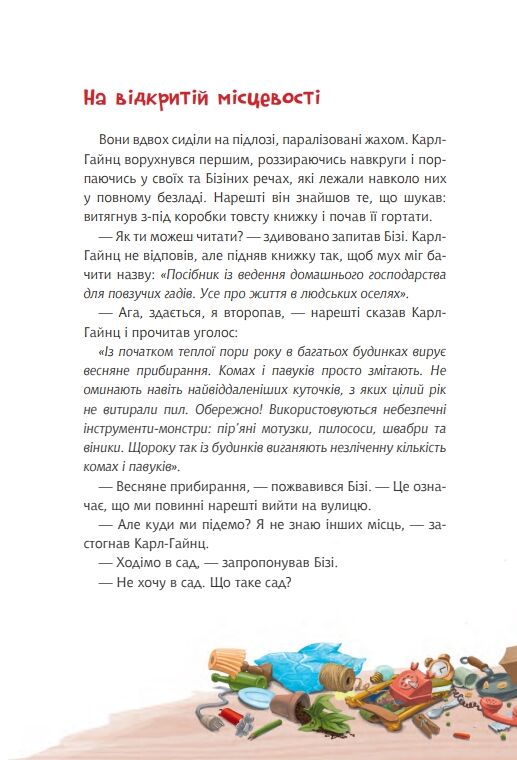 Розвертайся і лети Та ти здурів книга 2 Ціна (цена) 394.50грн. | придбати  купити (купить) Розвертайся і лети Та ти здурів книга 2 доставка по Украине, купить книгу, детские игрушки, компакт диски 6
