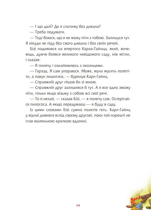 Розвертайся і лети Та ти здурів книга 2 Ціна (цена) 394.50грн. | придбати  купити (купить) Розвертайся і лети Та ти здурів книга 2 доставка по Украине, купить книгу, детские игрушки, компакт диски 8