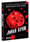 Самородки лиха кров Ціна (цена) 342.30грн. | придбати  купити (купить) Самородки лиха кров доставка по Украине, купить книгу, детские игрушки, компакт диски 1