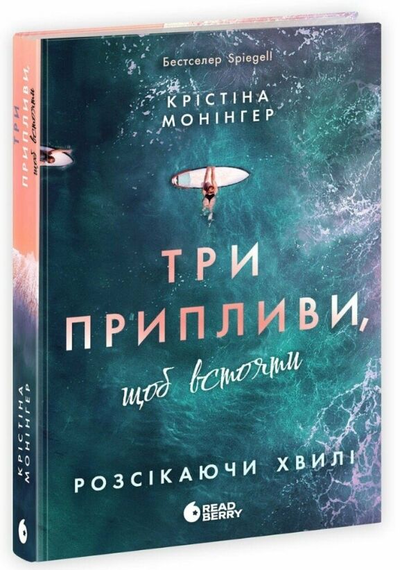 Три припливи щоб встояти розсікаючи хвилі Ціна (цена) 412.10грн. | придбати  купити (купить) Три припливи щоб встояти розсікаючи хвилі доставка по Украине, купить книгу, детские игрушки, компакт диски 0