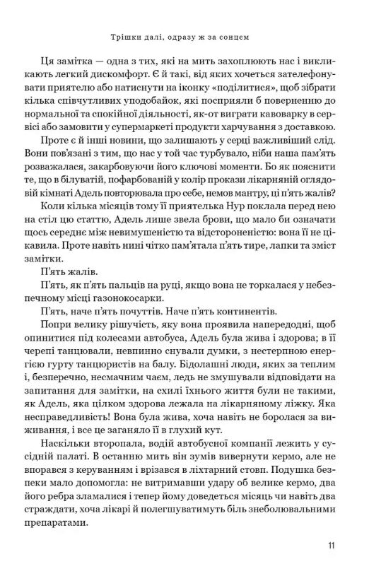 Трішки далі одразу ж за сонцем Ціна (цена) 421.30грн. | придбати  купити (купить) Трішки далі одразу ж за сонцем доставка по Украине, купить книгу, детские игрушки, компакт диски 4