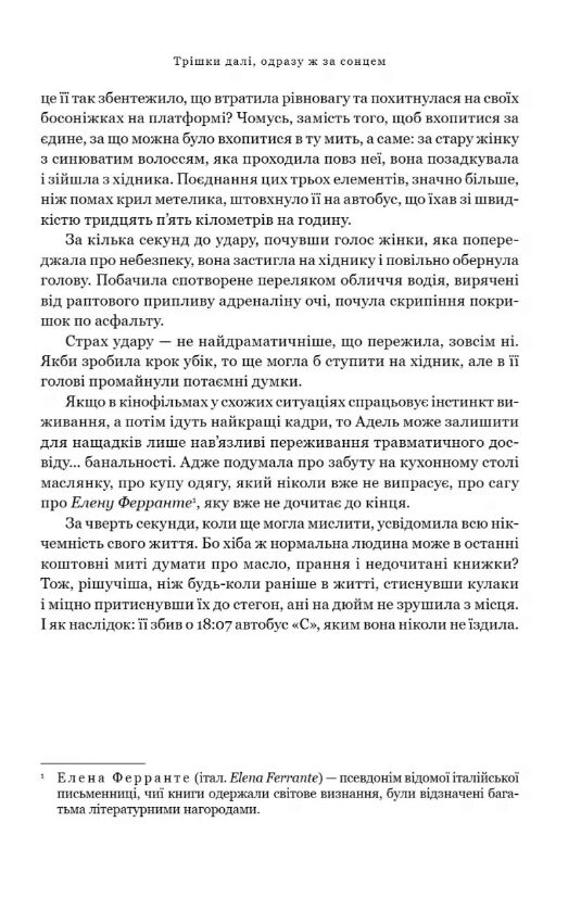 Трішки далі одразу ж за сонцем Ціна (цена) 421.30грн. | придбати  купити (купить) Трішки далі одразу ж за сонцем доставка по Украине, купить книгу, детские игрушки, компакт диски 2