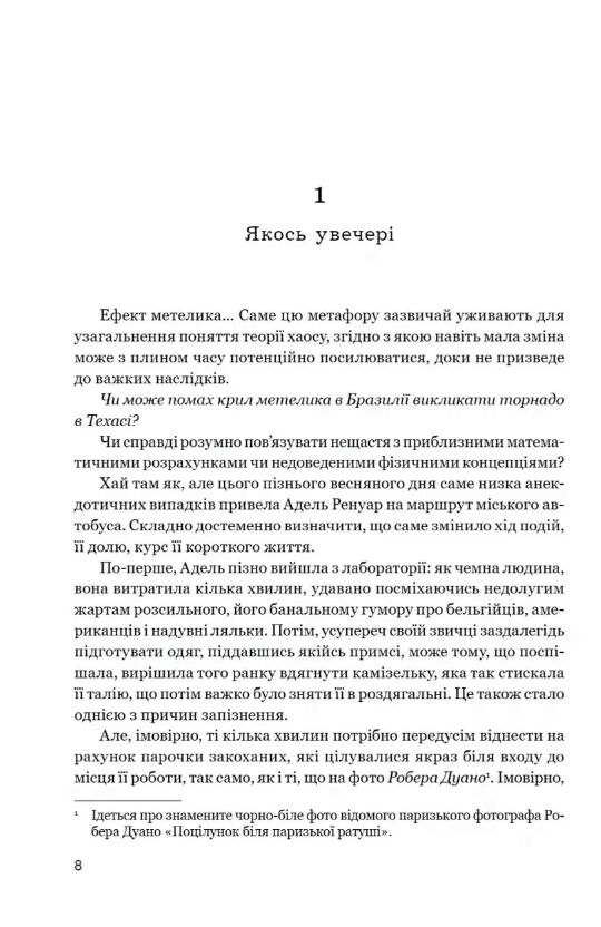 Трішки далі одразу ж за сонцем Ціна (цена) 421.30грн. | придбати  купити (купить) Трішки далі одразу ж за сонцем доставка по Украине, купить книгу, детские игрушки, компакт диски 1