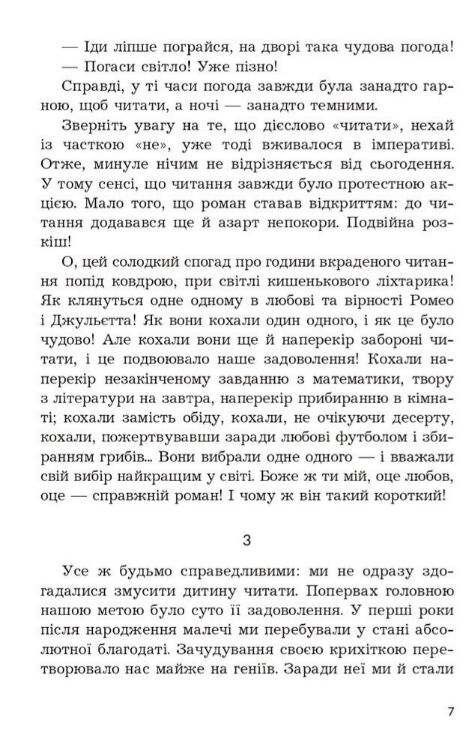 Як роман місце книжки в нашому житті Ціна (цена) 252.40грн. | придбати  купити (купить) Як роман місце книжки в нашому житті доставка по Украине, купить книгу, детские игрушки, компакт диски 4