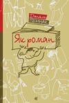 Як роман місце книжки в нашому житті Ціна (цена) 252.40грн. | придбати купити (купить) Як роман місце книжки в нашому житті доставка по Украине, купить книгу, детские игрушки, компакт диски 0 Як роман місце книжки в нашому житті Ціна (цена) 252.40грн. | придбати купити (купить) Як роман місце книжки в нашому житті доставка по Украине, купить книгу, детские игрушки, компакт диски 0