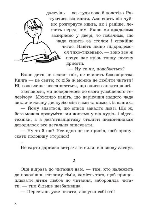 Як роман місце книжки в нашому житті Ціна (цена) 252.40грн. | придбати  купити (купить) Як роман місце книжки в нашому житті доставка по Украине, купить книгу, детские игрушки, компакт диски 3