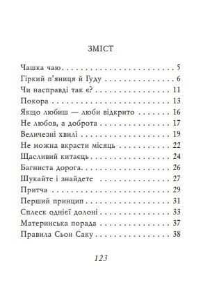 Дзенські притчі мініатюрна Ціна (цена) 233.35грн. | придбати  купити (купить) Дзенські притчі мініатюрна доставка по Украине, купить книгу, детские игрушки, компакт диски 1