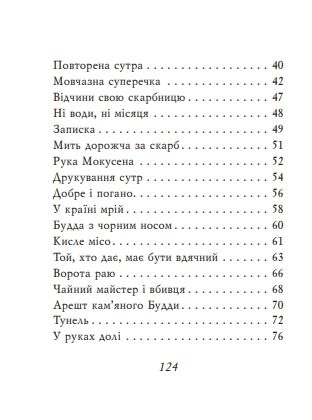 Дзенські притчі мініатюрна Ціна (цена) 233.35грн. | придбати  купити (купить) Дзенські притчі мініатюрна доставка по Украине, купить книгу, детские игрушки, компакт диски 2
