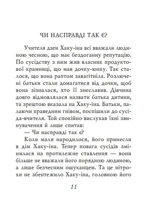 Дзенські притчі мініатюрна Ціна (цена) 233.35грн. | придбати  купити (купить) Дзенські притчі мініатюрна доставка по Украине, купить книгу, детские игрушки, компакт диски 5