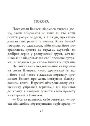 Дзенські притчі мініатюрна Ціна (цена) 233.35грн. | придбати  купити (купить) Дзенські притчі мініатюрна доставка по Украине, купить книгу, детские игрушки, компакт диски 7