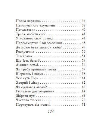 Єврейські притчі мініатюрна Ціна (цена) 233.35грн. | придбати  купити (купить) Єврейські притчі мініатюрна доставка по Украине, купить книгу, детские игрушки, компакт диски 2