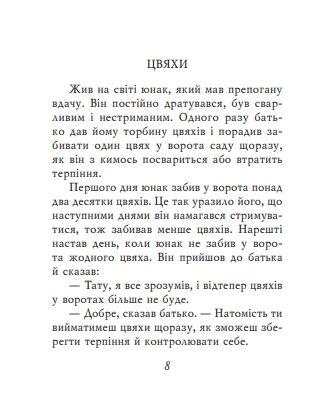 Єврейські притчі мініатюрна Ціна (цена) 233.35грн. | придбати  купити (купить) Єврейські притчі мініатюрна доставка по Украине, купить книгу, детские игрушки, компакт диски 6