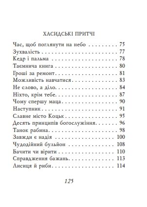Єврейські притчі мініатюрна Ціна (цена) 233.35грн. | придбати  купити (купить) Єврейські притчі мініатюрна доставка по Украине, купить книгу, детские игрушки, компакт диски 3