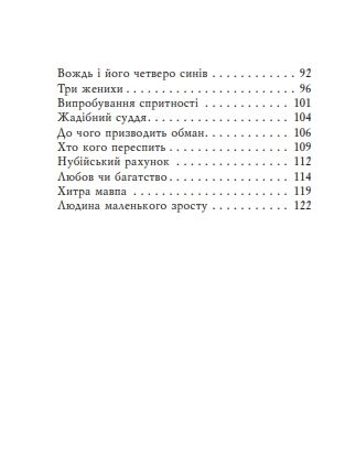 Єгипетські притчі мініатюрна Ціна (цена) 233.35грн. | придбати  купити (купить) Єгипетські притчі мініатюрна доставка по Украине, купить книгу, детские игрушки, компакт диски 2