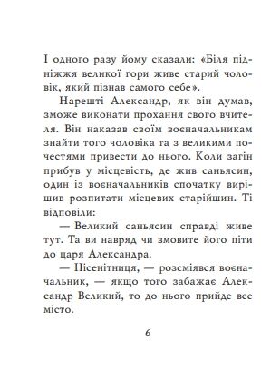 Індійські притчі мініатюрна Ціна (цена) 233.35грн. | придбати  купити (купить) Індійські притчі мініатюрна доставка по Украине, купить книгу, детские игрушки, компакт диски 4