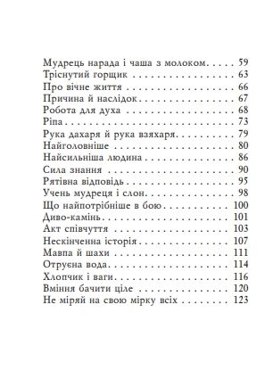 Індійські притчі мініатюрна Ціна (цена) 233.35грн. | придбати  купити (купить) Індійські притчі мініатюрна доставка по Украине, купить книгу, детские игрушки, компакт диски 2