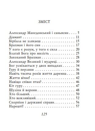 Індійські притчі мініатюрна Ціна (цена) 233.35грн. | придбати  купити (купить) Індійські притчі мініатюрна доставка по Украине, купить книгу, детские игрушки, компакт диски 1