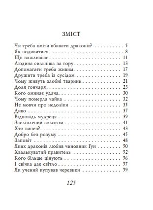 Китайські притчі мініатюрна Ціна (цена) 233.35грн. | придбати  купити (купить) Китайські притчі мініатюрна доставка по Украине, купить книгу, детские игрушки, компакт диски 1