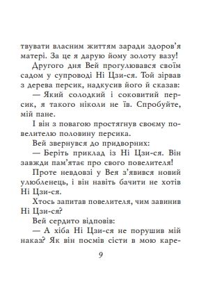 Китайські притчі мініатюрна Ціна (цена) 233.35грн. | придбати  купити (купить) Китайські притчі мініатюрна доставка по Украине, купить книгу, детские игрушки, компакт диски 4