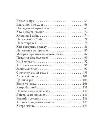 Китайські притчі мініатюрна Ціна (цена) 233.35грн. | придбати  купити (купить) Китайські притчі мініатюрна доставка по Украине, купить книгу, детские игрушки, компакт диски 2