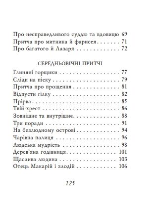 Християнські притчі мініатюрна Ціна (цена) 233.35грн. | придбати  купити (купить) Християнські притчі мініатюрна доставка по Украине, купить книгу, детские игрушки, компакт диски 2