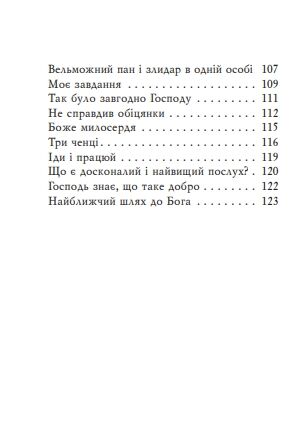 Християнські притчі мініатюрна Ціна (цена) 233.35грн. | придбати  купити (купить) Християнські притчі мініатюрна доставка по Украине, купить книгу, детские игрушки, компакт диски 3