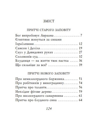 Християнські притчі мініатюрна Ціна (цена) 233.35грн. | придбати  купити (купить) Християнські притчі мініатюрна доставка по Украине, купить книгу, детские игрушки, компакт диски 1