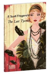 The Last Tycoon Останній магнат АНГЛІЙСЬКОЮ МОВОЮ