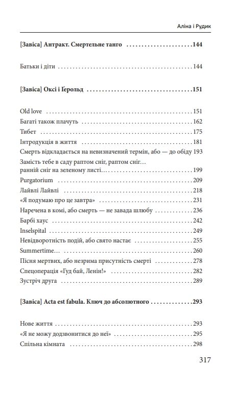 Аліна і Рудик Ціна (цена) 289.67грн. | придбати  купити (купить) Аліна і Рудик доставка по Украине, купить книгу, детские игрушки, компакт диски 2