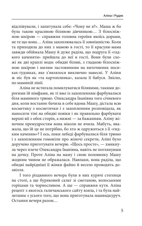 Аліна і Рудик Ціна (цена) 289.67грн. | придбати  купити (купить) Аліна і Рудик доставка по Украине, купить книгу, детские игрушки, компакт диски 5