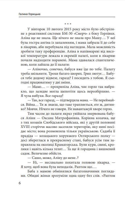 Аліна і Рудик Ціна (цена) 289.67грн. | придбати  купити (купить) Аліна і Рудик доставка по Украине, купить книгу, детские игрушки, компакт диски 6