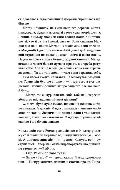 Дівчина в озері Ціна (цена) 334.15грн. | придбати  купити (купить) Дівчина в озері доставка по Украине, купить книгу, детские игрушки, компакт диски 5