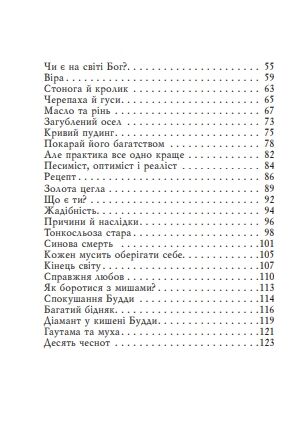 Буддійські притчі мініатюрна Ціна (цена) 228.08грн. | придбати  купити (купить) Буддійські притчі мініатюрна доставка по Украине, купить книгу, детские игрушки, компакт диски 2