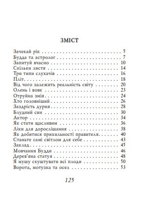 Буддійські притчі мініатюрна Ціна (цена) 228.08грн. | придбати  купити (купить) Буддійські притчі мініатюрна доставка по Украине, купить книгу, детские игрушки, компакт диски 1