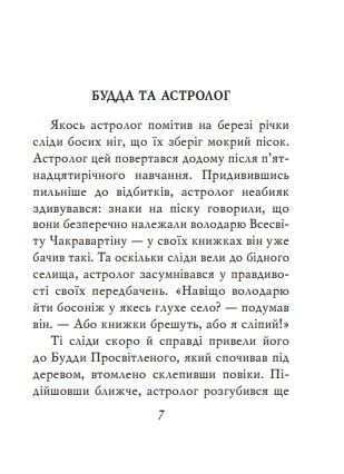 Буддійські притчі мініатюрна Ціна (цена) 228.08грн. | придбати  купити (купить) Буддійські притчі мініатюрна доставка по Украине, купить книгу, детские игрушки, компакт диски 5