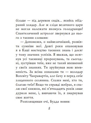 Буддійські притчі мініатюрна Ціна (цена) 228.08грн. | придбати  купити (купить) Буддійські притчі мініатюрна доставка по Украине, купить книгу, детские игрушки, компакт диски 6