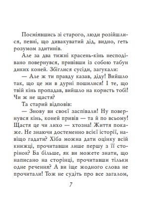 Даоські притчі мініатюрна Ціна (цена) 228.08грн. | придбати  купити (купить) Даоські притчі мініатюрна доставка по Украине, купить книгу, детские игрушки, компакт диски 7