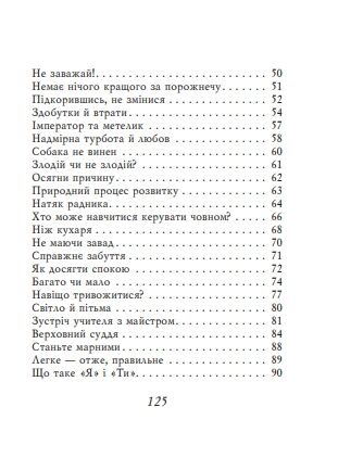 Даоські притчі мініатюрна Ціна (цена) 228.08грн. | придбати  купити (купить) Даоські притчі мініатюрна доставка по Украине, купить книгу, детские игрушки, компакт диски 2
