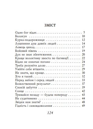 Даоські притчі мініатюрна Ціна (цена) 228.08грн. | придбати  купити (купить) Даоські притчі мініатюрна доставка по Украине, купить книгу, детские игрушки, компакт диски 1