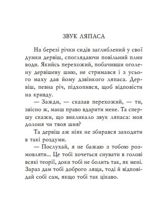 Суфійські притчі мініатюрна Ціна (цена) 228.08грн. | придбати  купити (купить) Суфійські притчі мініатюрна доставка по Украине, купить книгу, детские игрушки, компакт диски 4