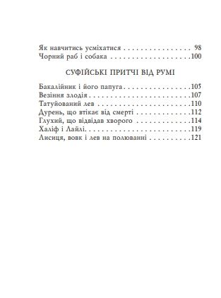 Суфійські притчі мініатюрна Ціна (цена) 228.08грн. | придбати  купити (купить) Суфійські притчі мініатюрна доставка по Украине, купить книгу, детские игрушки, компакт диски 3
